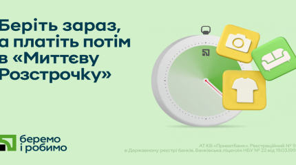 Organic Planet та "Миттєва розстрочка" від ПриватБанку!