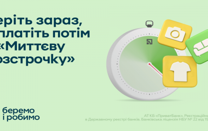 Organic Planet и "Мгновенная рассрочка" от ПриватБанка!