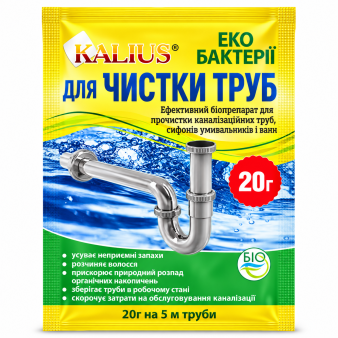 KALIUS (Каліус), для прочищення труб, 20 г