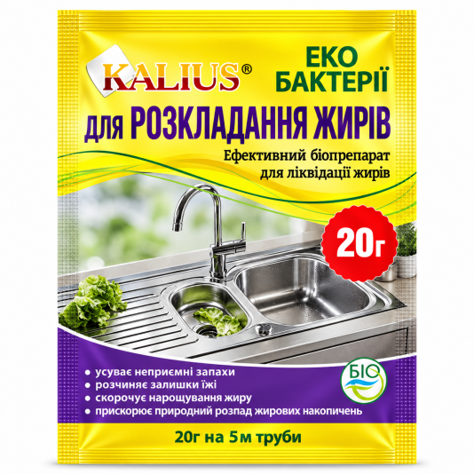 KALIUS(Каліус), для розкладання жирів, 20 г KALIUS(Каліус), для розкладання жирів, 20 г