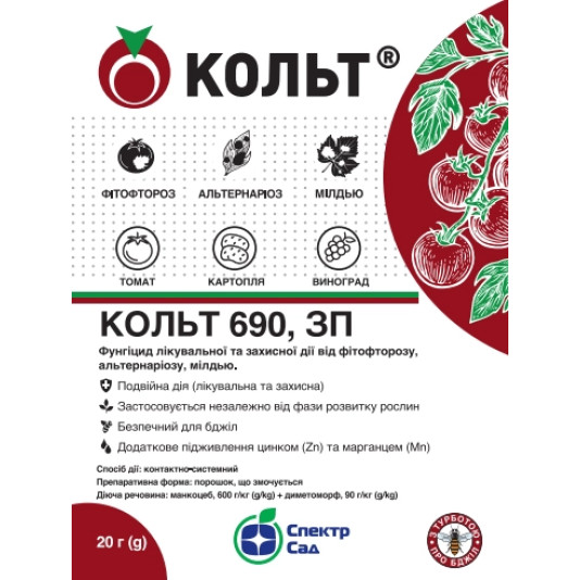Кольт, системно-контактний фунгіцид, 20 г