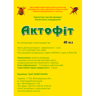Актофіт (біоінсектициди-акарицид), 40 мл