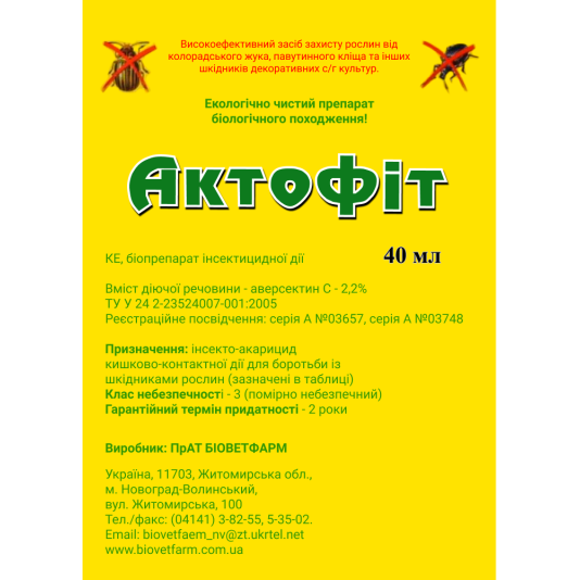 Актофит (Биоинсектицид-акарицид), 40 мл Актофит (Биоинсектицид-акарицид), 40 мл