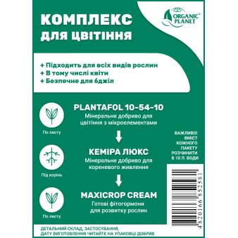 Комплекс добрив для цвітіння, для всіх видів рослин, Plantafol 10-54-10, Кеміра Люкс, Maxicrop Cream