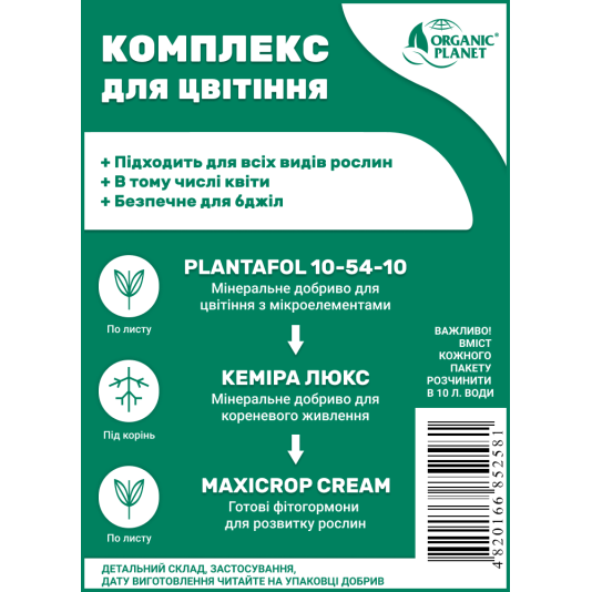 Комплекс удобрений для цветения, для всех видов растений, Plantafol 10-54-10, Кемира Люкс, Maxicrop Cream