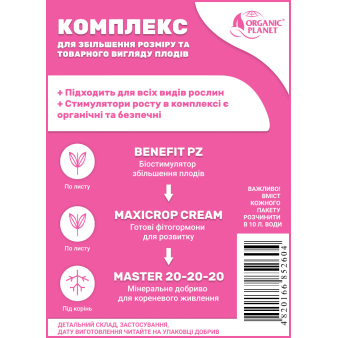 Комплекс добрив для збільшення розміру та товарного вигляду плодів, Benefit PZ, Maxicrop Cream, Master 20-20-20