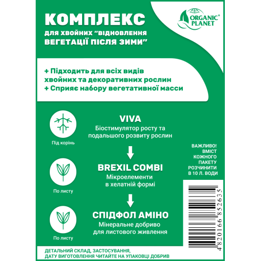 Комплекс удобрений для всех видов хвойных и декоративных растений, Viva, Brexil Combi, Спидфол Амино