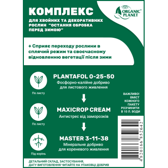 Комплекс добрив для хвойних та декоративних рослин, Plantafol 0-25-50, Maxicrop Cream, Master 3-11-38