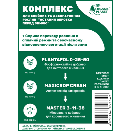 Комплекс удобрений для хвойных и декоративных растений, Plantafol 0-25-50, Maxicrop Cream, Master 3-11-38
