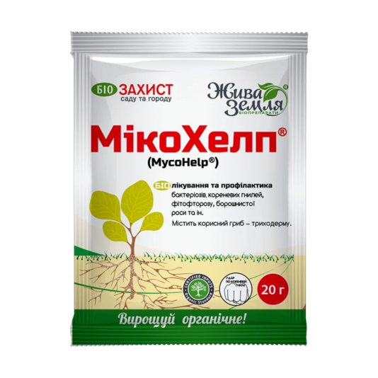 МікоХелп 20 г, біофунгіцид для оздоровлення ґрунту та захисту сходів від патогенів
