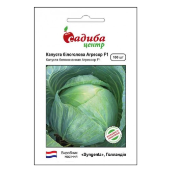 Капуста білокачанна середня Агресор F1 SG, 100 шт