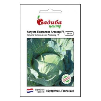 Капуста білокачанна середня Агресор F1 SG, 20 шт Капуста білокачанна середня Агресор F1 SG, 20 шт