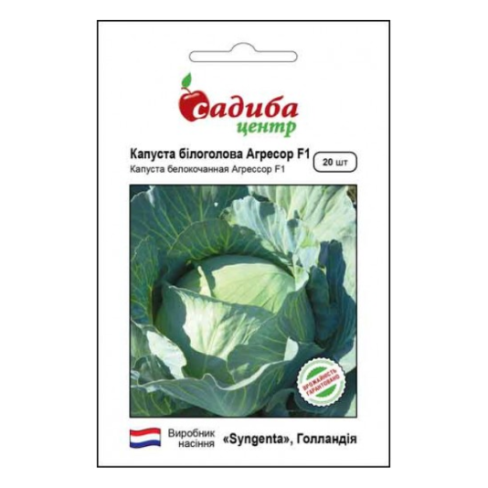 Капуста білокачанна середня Агресор F1 SG, 20 шт