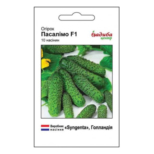 Огірок Пасалімо F1 SG, 10 шт
