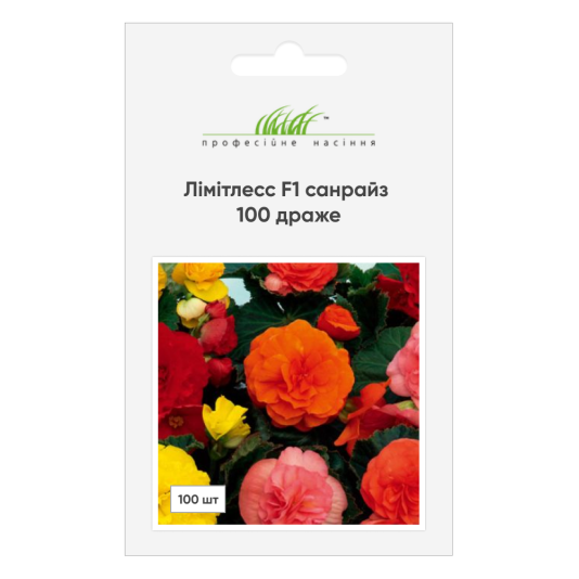 Бегония клубневая (Лимитлес F1) санрайз, 100 драже, Syngenta