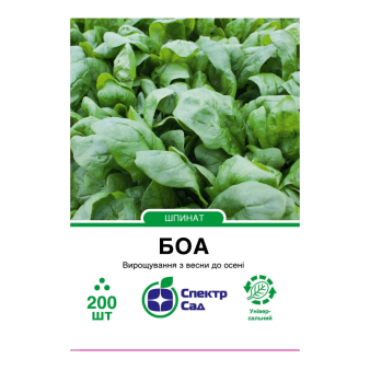 Шпинат Боа, 200 шт в уп., Rijk Zwaan