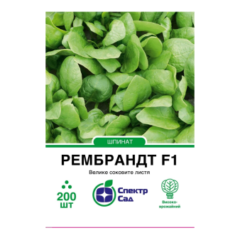Шпинат Рембрандт F1, 200 шт в уп., Bejo