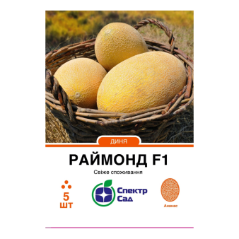 Диня Раймонд F1, 5 шт в уп., Hazera