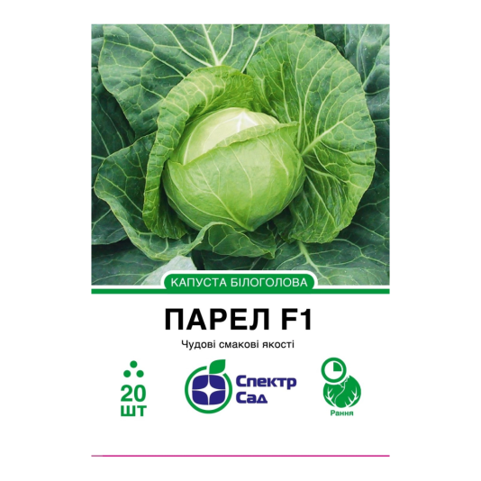 Білоголова капуста Парел F1, 20 шт в уп., Bejo