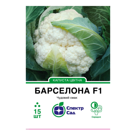 Цвітна капуста Барселона F1, 15 шт в уп., Hazera