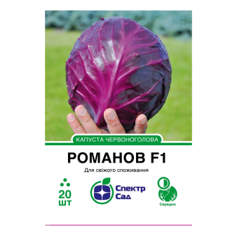Червоноголова капуста Романів F1, 20 шт в уп., Hazera Червоноголова капуста Романів F1, 20 шт в уп., Hazera
