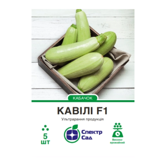 Кабачок Кавили F1, 5 шт в уп., Nunhems