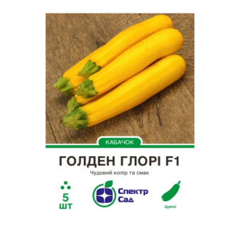 Кабачок цуккини Голден Глори F1, 5 шт в уп., Syngenta Кабачок цуккини Голден Глори F1, 5 шт в уп., Syngenta