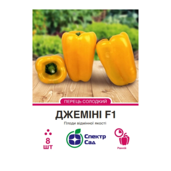 Перець Джеміні F1, 8 шт.уп.,Nunhems