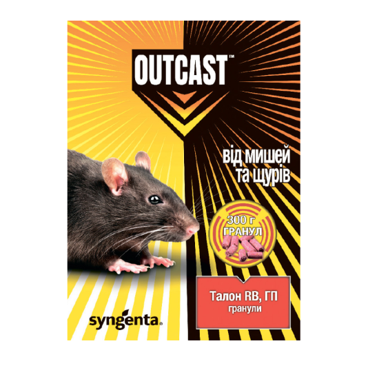 Талон (гранули), родентицид для боротьби з гризунами, 300 г, Outcast, Syngenta