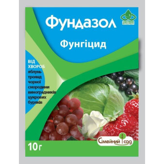 Фундазол з.п., 10 г, системний фунгіцид, Сімейний Сад