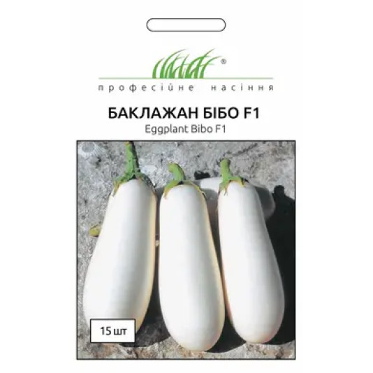 Баклажан Бибо F1 белый цилиндрический, 15 шт