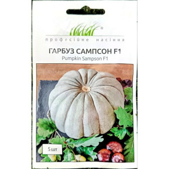 Гарбуз Сампсон F1, 5 шт