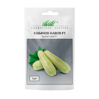 Кабачок Кавілі F1 салатовий, 5 шт