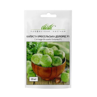 Капуста Долорес F1 брюссельска, 20 шт