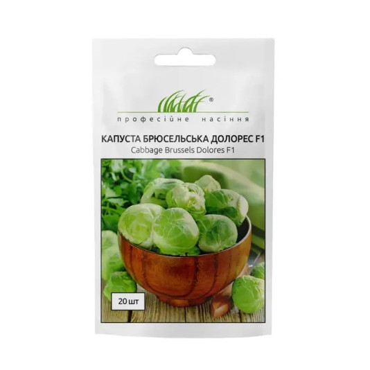 Капуста Долорес F1 брюссельска, 20 шт