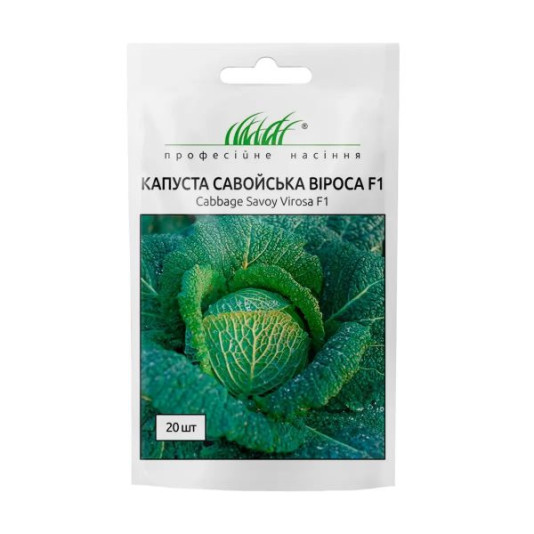 Капуста Віроса F1 савойська, 20 шт