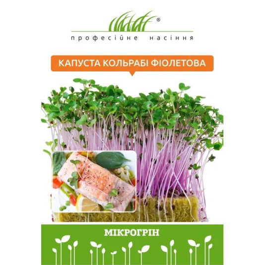 Мікрозелень капусти кольрабі фіолетової, 10 г