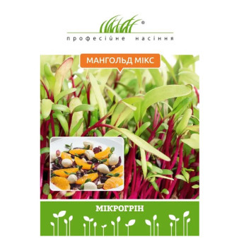 Мікрозелень мангольду, 10 г Мікрозелень мангольду, 10 г
