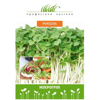 Мікрозелень руколи, 10 г
