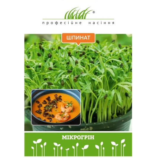 Микрозелень шпината, 30 г