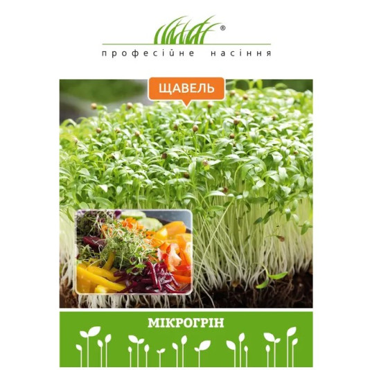 Мікрозелень щавлю, 10 г