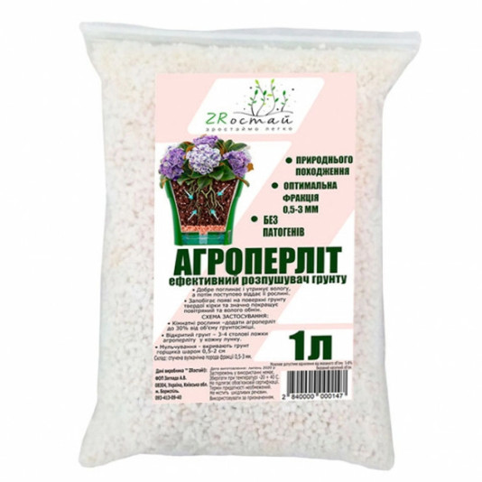 Агроперліт, розпушувач ґрунту, 1 л