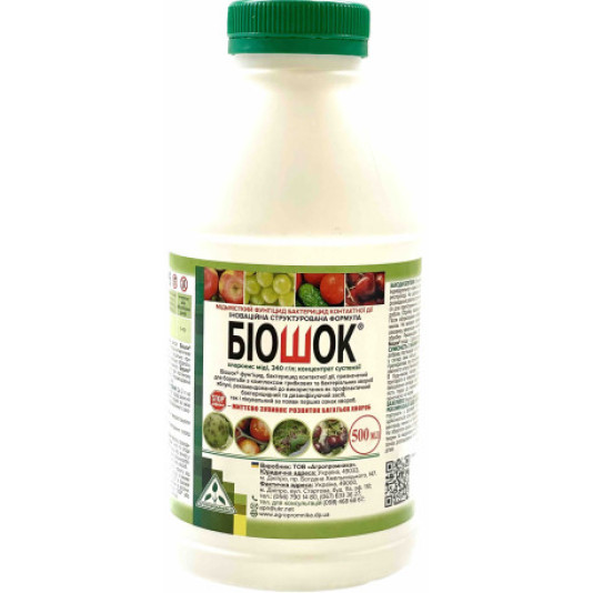 Біошок, фунгіцид бактерицид контактної дії, 500 мл, Агропромника