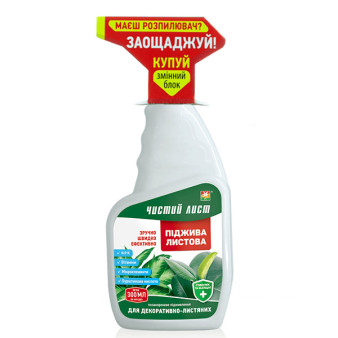 Чистий лист, спрей-добриво для декоративно-листяних рослин, 300 мл (змінний блок) Чистий лист, спрей-добриво для декоративно-листяних рослин, 300 мл (змінний блок)