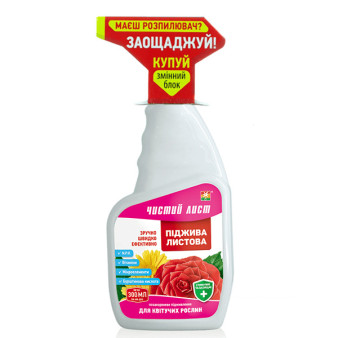 Чистий лист, спрей-добриво для квітучих рослин, 300 мл (змінний блок)