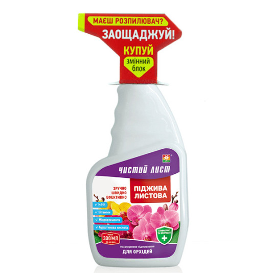 Чистый лист, спрей-удобрение для орхидей, 300 мл (сменный блок)