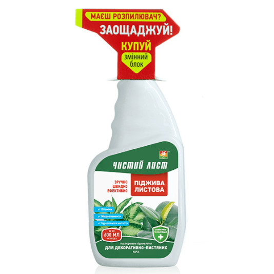 Чистий лист, спрей-добриво для декоративно-листяних рослин, 600 мл (змінний блок) Чистий лист, спрей-добриво для декоративно-листяних рослин, 600 мл (змінний блок)
