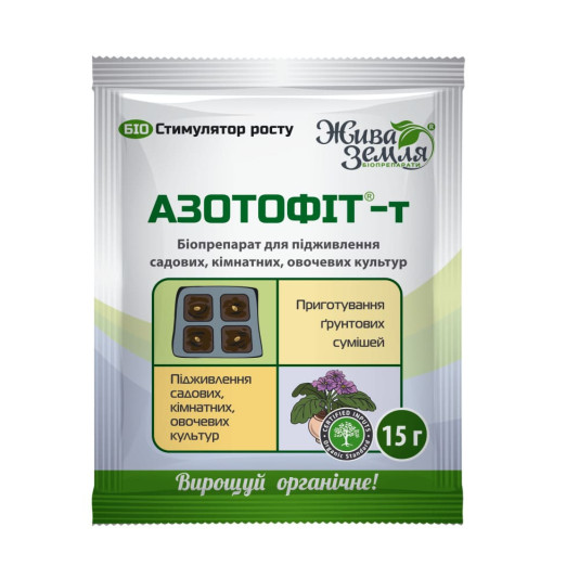 Азотофит-т, биостимулятор роста, 15 г, Живая Земля