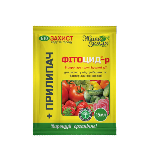 Фитоцид-р, биофунгицид + прилипатель, 15 мл, Живая Земля