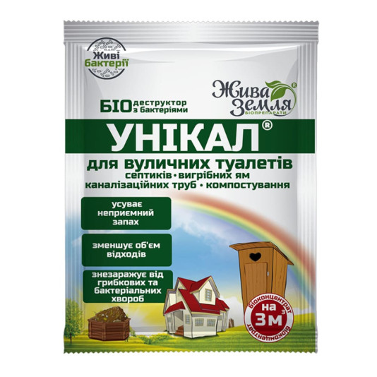 Унікал - р, біодеструктор для вигрібних ям, туалетів, утилізації біологічних відходів, 35 мл, Жива Земля